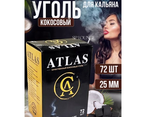 ATLAS уголь 1кг