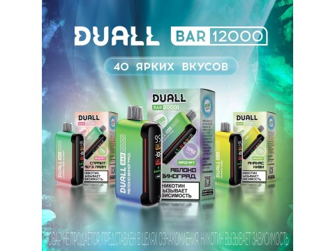 DUALL BAR 12000 - Не жидкость А электроннка!