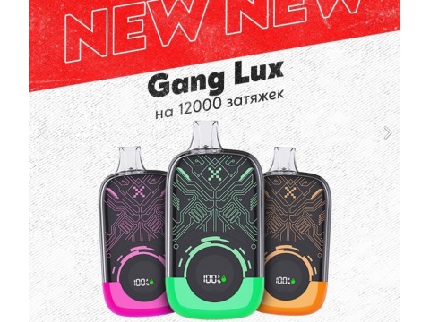 ВСТРЕЧАЙТЕ — GANG LUX! на 12000 затяжек